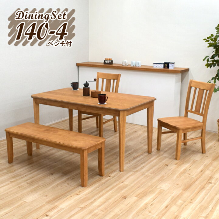 楽天市場】ダイニングテーブルセット 4点 幅140cm 4人掛け用 yoku140-4 