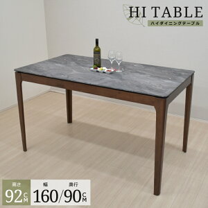 �n�C�^�C�v �_�C�j���O�e�[�u�� �����~�����ϔ� ��160cm ����92cm 4�l 6�l�|�� areku160-341 �J�E���^�[�e�[�u�� �n�C�e�[�u�� ���_�� �Ζڒ� �~�b�h�Z���`�����[ �Z���~�b�N�� ������� ��ƃf�X