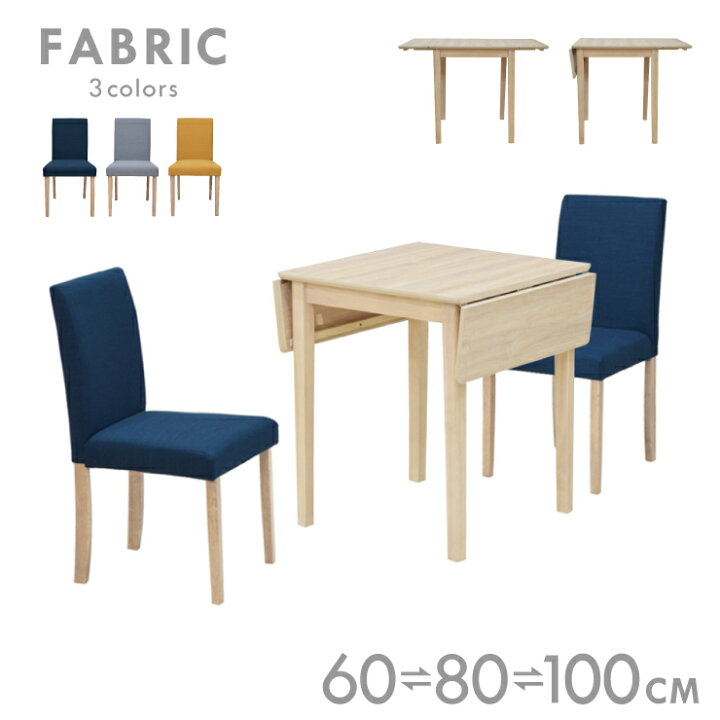 楽天市場】伸縮式 伸長 ダイニングテーブルセット 100cm/80cm/60cm 2人 