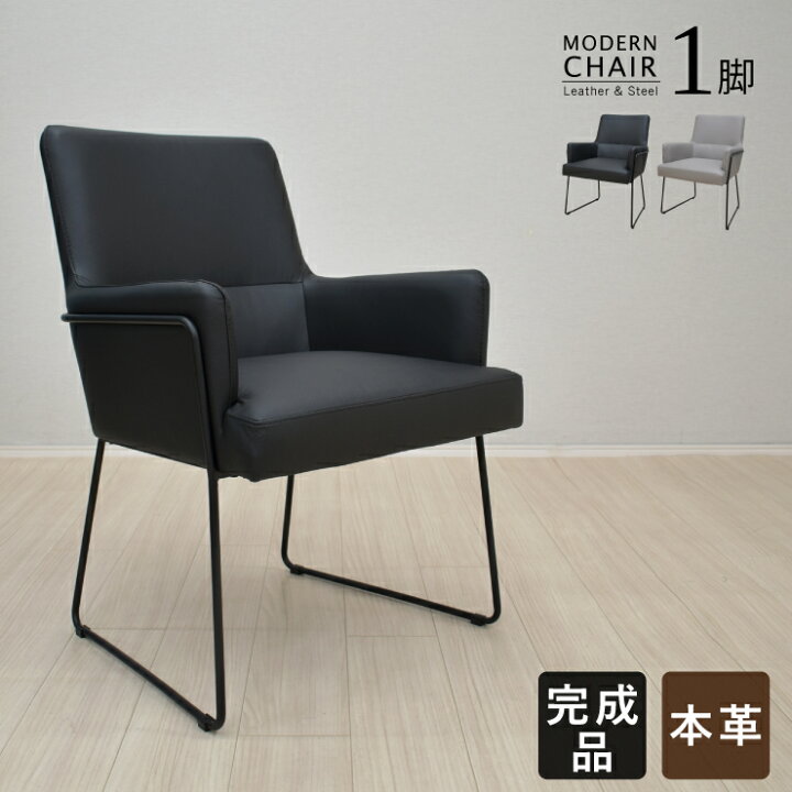 楽天市場】完成品 本革 ダイニングチェア レザーチェア 1脚 肘付き 