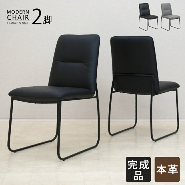 楽天市場】ダイニングチェア 本革張り 完成品 2脚 スチール脚 baru-ch 
