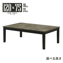 楽天市場】こたつ 1200（センターテーブル・ローテーブル｜テーブル 