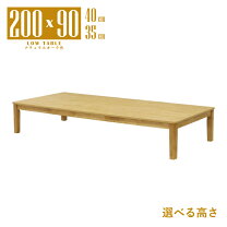 楽天市場】ローテーブル 200cmの通販