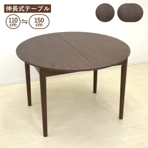 �L�����_�C�j���O�e�[�u�� ��110cm/��150cm 2�l 4�l�|�� rext110-168wal �E�H�[���i�b�g�F �~�` �ۃe�[�u�� �~�� �ȉ~ �I�[�o���e�[�u�� ���r���O �� �E�b�h�_�C�j���O �V���v�� �J���g���[ �H�� �t