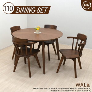 ダイニング丸テーブル 5点セット 幅110cm 高さ72cm eep110-5-roman340wal-cut ウォールナット色 木製 天然木 木目 柾目 シンプル 北欧風 カフェ風 4人掛け 丸型 円形 椅子 英国風 板座 肘付き回転イス ア