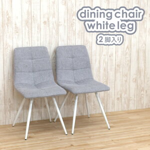 �_�C�j���O�`�F�A 2�r�Z�b�g �O���[�F �z���C�g ���r timo-ch-357gy-wh �t�@�u���b�N���� �S�r �֎q �Œ�C�X �H�� �V���v�� ���q�l�g�ݗ��ĕi 6s-1k-166 sm