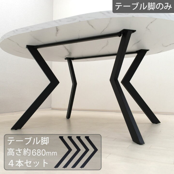 楽天市場】工場アウトレット品 テーブル脚4本セット 高さ約68cm 