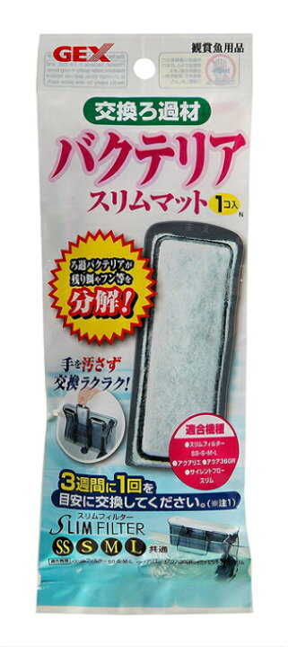 楽天市場 ジェックス Gex スリムフィルターバクテリアマット 1個入 おたからばこ
