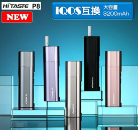 アイコス 互換機 iQOS HITASTE P8 加熱式タバコ 電子タバコ 3200mAh デジタル表示