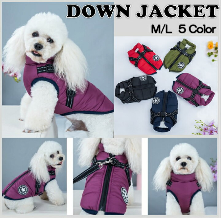 楽天市場 犬の服 ダウンベスト ダウンジャケット ハーネス付き ドッグウェア スターワッペンベスト あったかい 防寒 防水 おたからばこ
