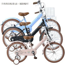 楽天市場】アウトレット 自転車 18インチ（キッズ・ジュニア用自転車 