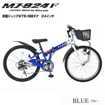 楽天市場】マウンテンバイク 24インチ（カラーブルー）（キッズ 
