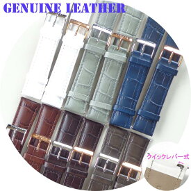ベルト 時計ベルト 本革 クイックレバー式 装着 取外し 簡単 工具不要 バンド GENUINE LEATHER ジェニュイン・レザー クロコ型押し