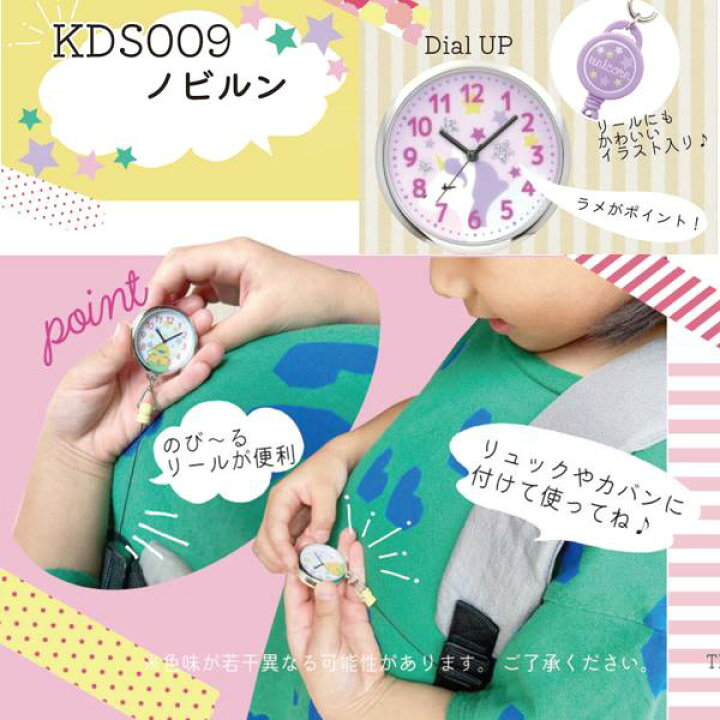 楽天市場 携帯時計 リール付 キーホルダー かわいい キッズ レディース 時計 懐中時計 Kds009 バッグチャーム 便利 伸びる時計 カラフル インコ ウサギ ユニコーン 恐竜 見やすい パァラァキィートゥ ラビット 一角獣 ダイナソー ファンキーデザイン イラスト ラメ入り
