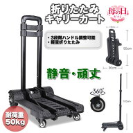 キャリーカート 折りたたみ式 軽量 台車 コンパクト 持ち運び ハンドキャリー ショッピングカート 4輪 折…