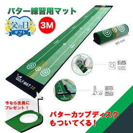 【プレゼントつき】パター練習カーペット パターマット ゴルフ練習器具 パターカップディスク ゴルフマット 自宅 パター練習マット ゴル フ練習マット 300*50cm
