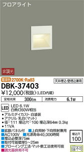 d@ DBK-37403A LEDEHbV[Cg tACg LEDs 100 LED6.1W F 񒲌 M60W Ɩ