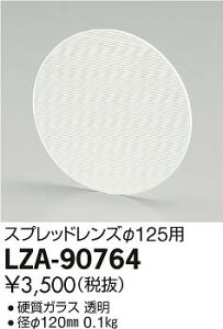 ����d�@ LZA-90764 �A�E�g�h�A�X�|�b�g���C�g�p �X�v���b�h�����Y LZ2�p �{�ݏƖ��p����