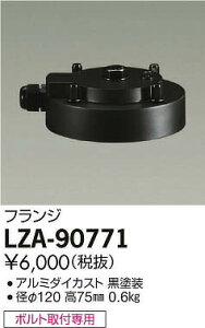 ����d�@ LZA-90771 �E�H�[���X�|�b�g���C�g�p �t�����W(�u���b�N) �{�ݏƖ��p����