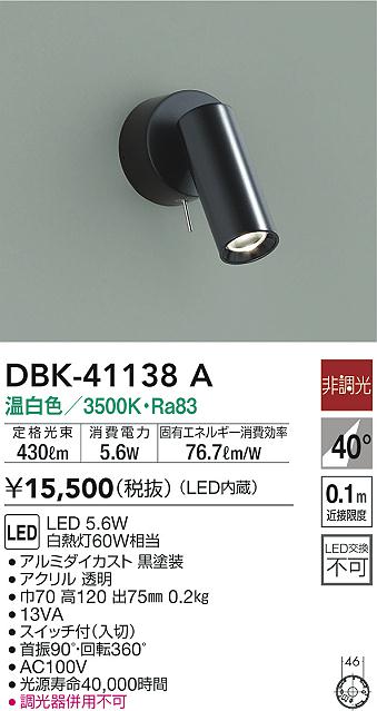 楽天市場】大光電機 DBK-41138A キッチン用LEDスポットライト 手元 
