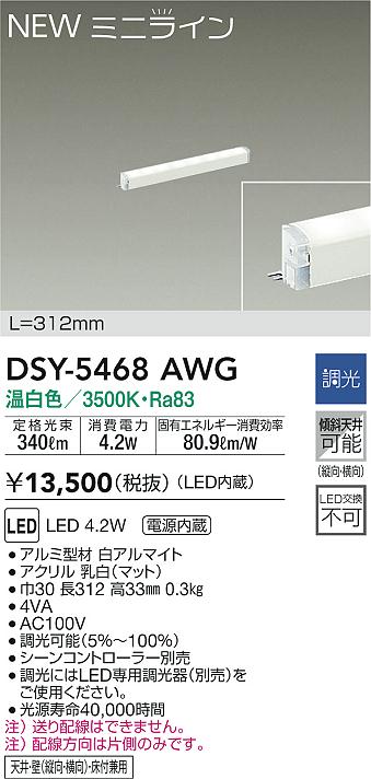 楽天市場】大光電機 DSY-5468AWG LED間接照明 屋内用 NEWミニライン 調