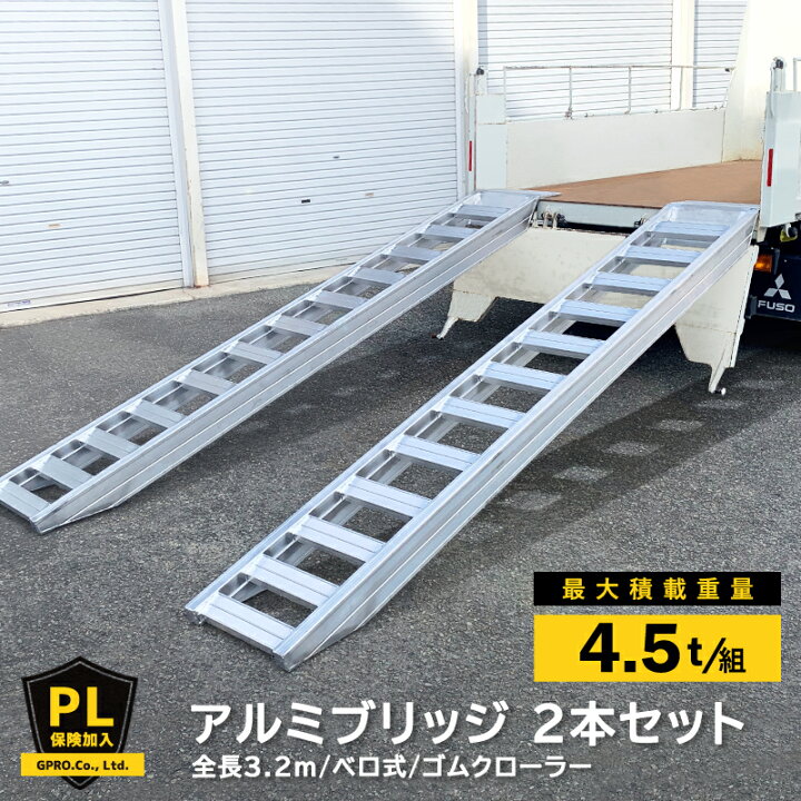 アルミブリッジ 2トン はしご 重機
