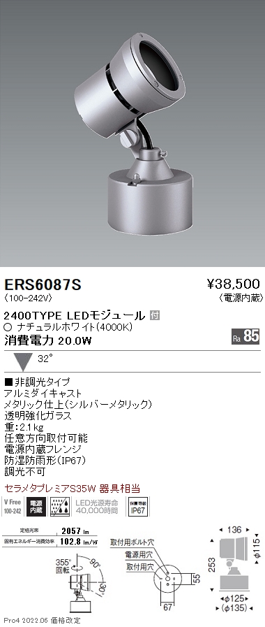 割引購入 Rs 遠藤照明 R2400タイプ LEDアウトドアスポットライト