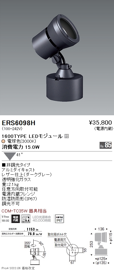 高級品市場 ERS6152W 遠藤照明 レール用スポットライト LED 電球色