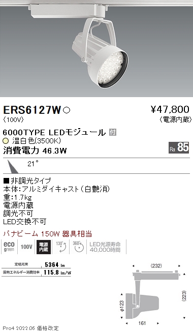 人気完売 遠藤照明 ERS6127W 施設照明 LEDスポットライト Rsシリーズ
