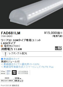 Ɩ FAD-681LM {ݏƖ LEDZ LinearV[Y eiXjbg d jA32 ^Cv N^Oz dF27 L600^Cv