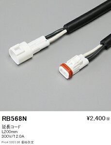 Ɩ RB-568N {ݏƖ ԐڏƖpIvV R[h 200mm