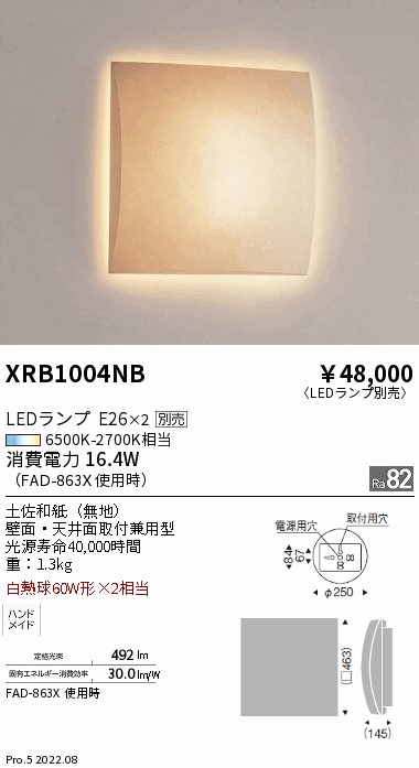 遠藤照明 XRB1004NB 和風照明 LEDブラケットライト AbitaExcel 本体のみ ランプ別売(E26) 無線調光対応 施設照明 |  タカラベース