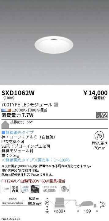 楽天市場】遠藤照明 SXD1062W LED一般型ベースダウンライト 高気密SB形 