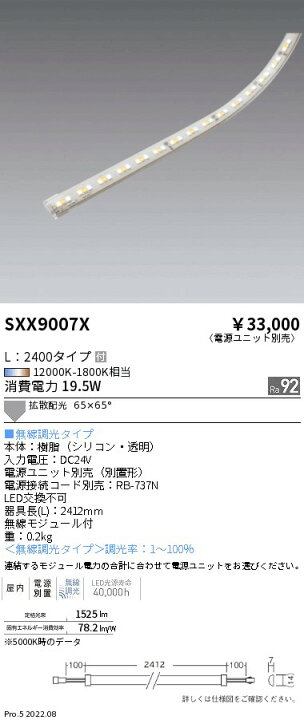 楽天市場】遠藤照明 SXX9007X LED間接照明 Synca フレキシブルテープ  