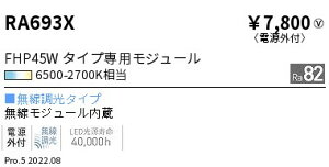 Ɩ RA-693X LEDx[XCgp Tunable LEDZ TWIN TUBE eiXjbg cC`[uW[ dOt FHP45W^Cv F {ݏƖ