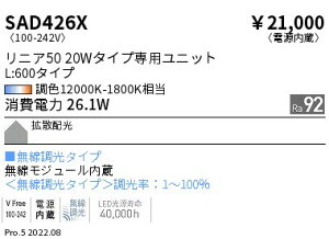 �����Ɩ� SAD-426X LED�x�[�X���C�g�p Synca �����e�i���X���j�b�g �d������ ���j�A50 L600�^�C�v �g�U�z�� ���������Ή� �������F �{�ݏƖ�����