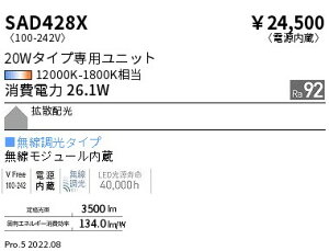 遠藤照明 SAD-428X LEDベースライト用 Synca メンテナンスユニット 電源内蔵 SDシリーズ 20Wタイプ 拡散配光 無線調光対応 調光調色 施設照明部材