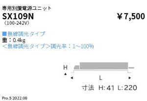 �����Ɩ� SX-109N Synca ��p�d�����j�b�g ���������Ή� 2000�^�C�v �{�ݏƖ�����