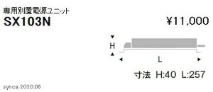 Ɩ SX-103N LED_ECg SyncaV[Y pʒudjbg Fit/Fit Plus {ݏƖ