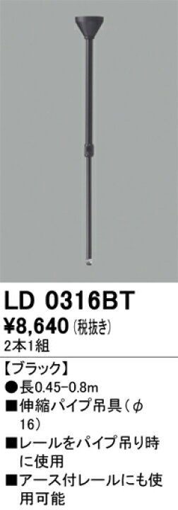 楽天市場】オーデリック LD0316BT ライティングレール用 伸縮パイプ吊 