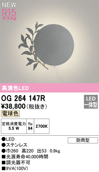 楽天市場】オーデリック OG264147R エクステリア LEDポーチライト Deco