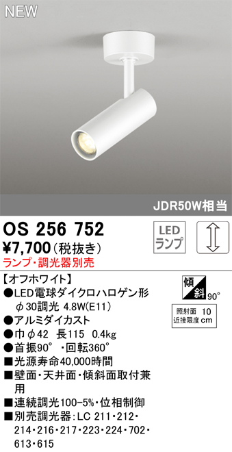 オーデリック OS256752 LEDスポットライト JDR50W相当 フレンジタイプ
