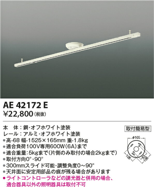 楽天市場】○☆コイズミ AE42172E 取付簡易型スライドコンセント1525mm 