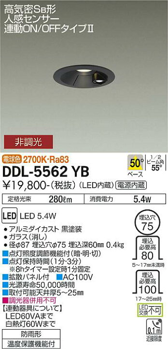 楽天市場】大光電機 DDL-5562YB LEDベースダウンライト 埋込穴φ75 人感 