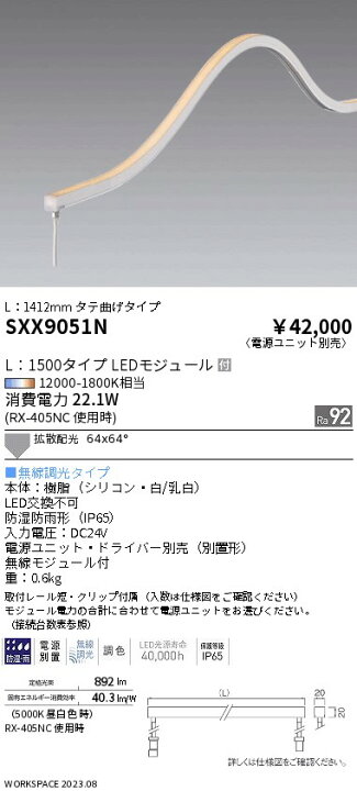 楽天市場】遠藤照明 SXX9051N LED間接照明 フレキシブルエッジライト  