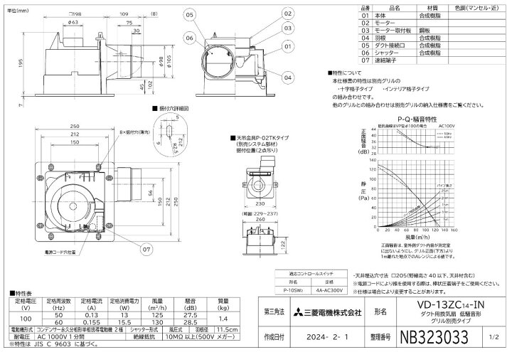 楽天市場】三菱電機 VD-13ZC14-IN ダクト用換気扇 天井埋込形 