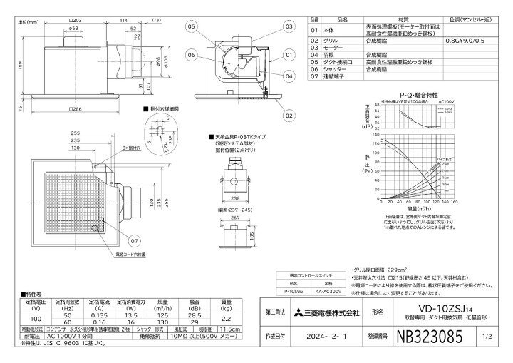 楽天市場】三菱電機 VD-10ZSJ14 ダクト用換気扇 天井埋込形 サニタリー 