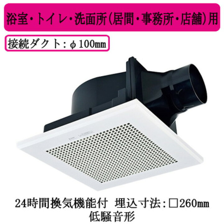 楽天市場】三菱電機 VD-15ZLC14-S ダクト用換気扇 天井埋込形 24時間