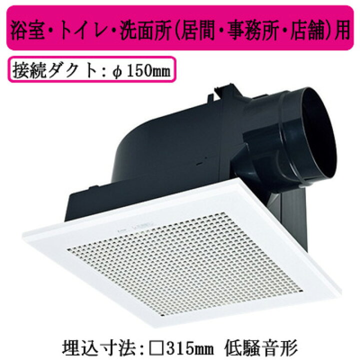 楽天市場】三菱電機 VD-18ZC14 ダクト用換気扇 天井埋込形 サニタリー  