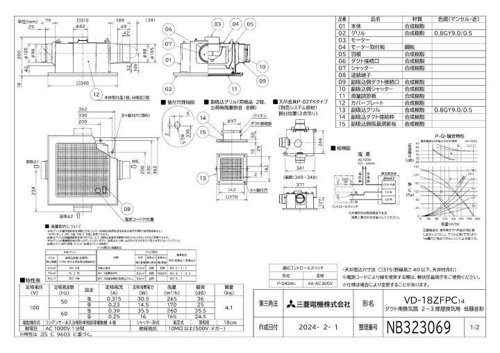 楽天市場】三菱電機 VD-18ZFPC14 ダクト用換気扇 天井埋込形 